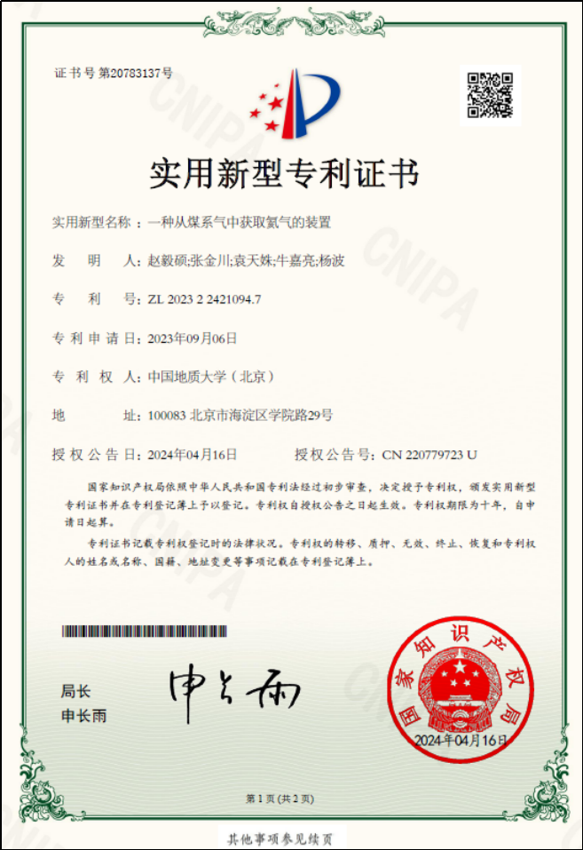 专利证书