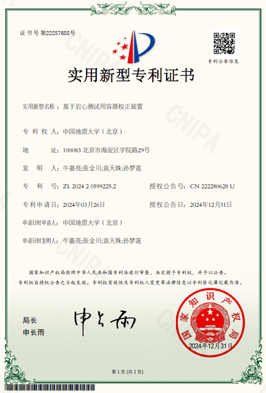 专利证书