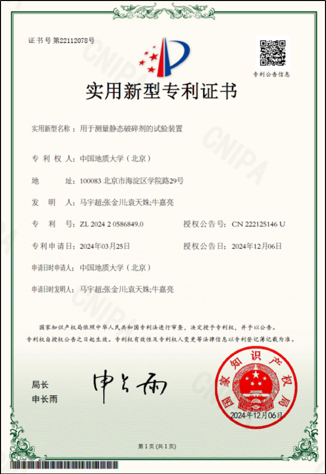 专利证书